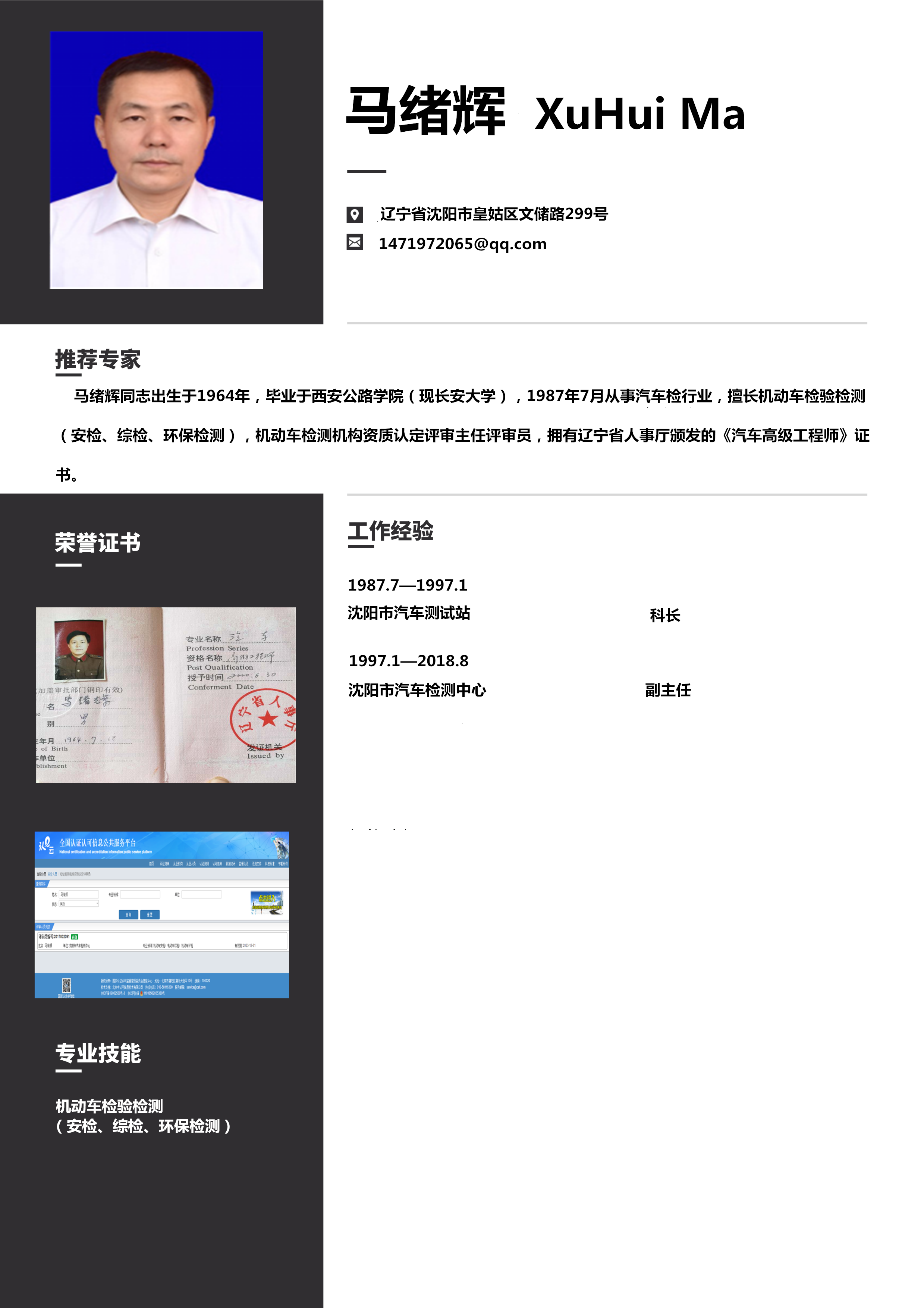 2.马绪辉.png