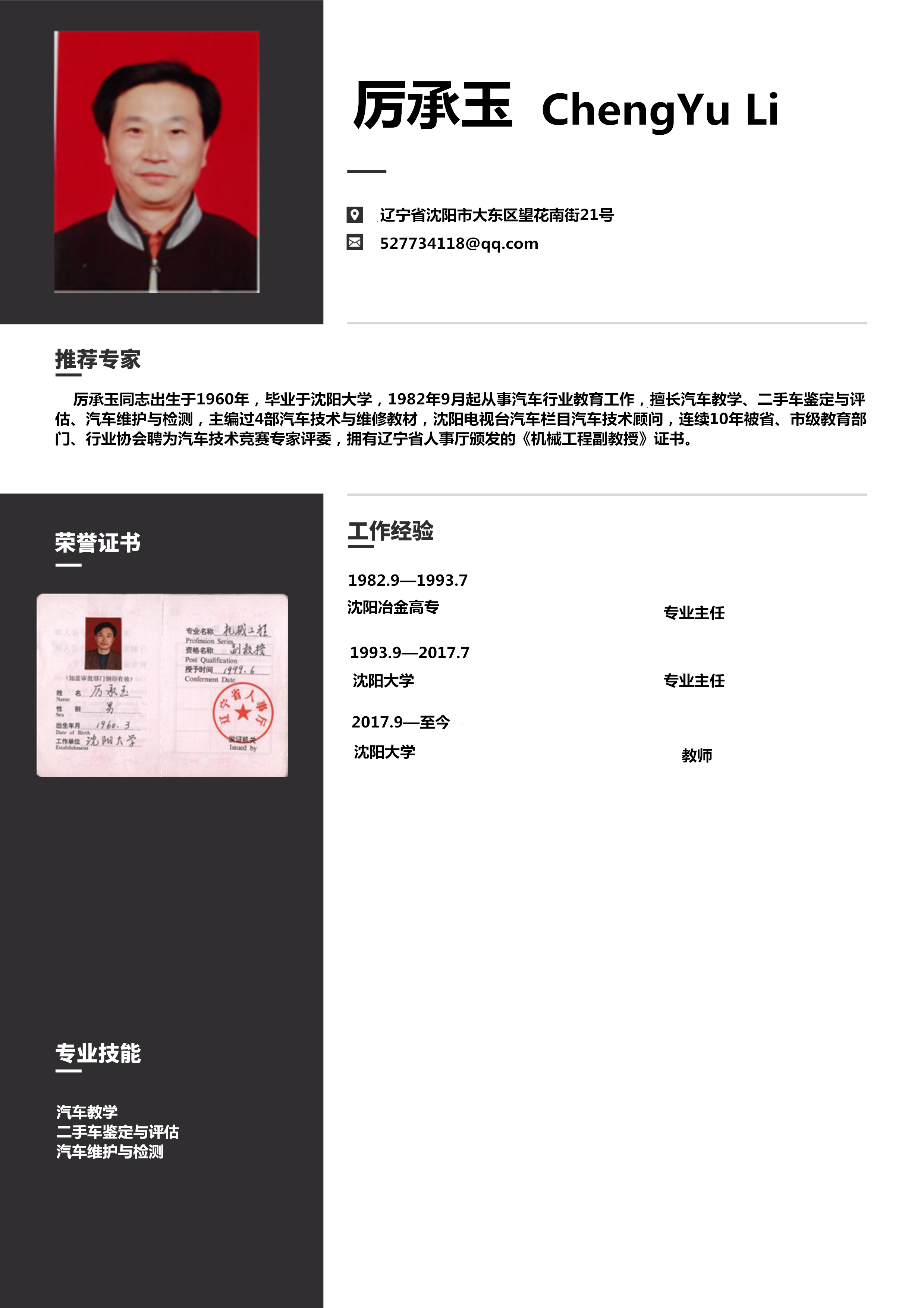 8.厉承玉.png