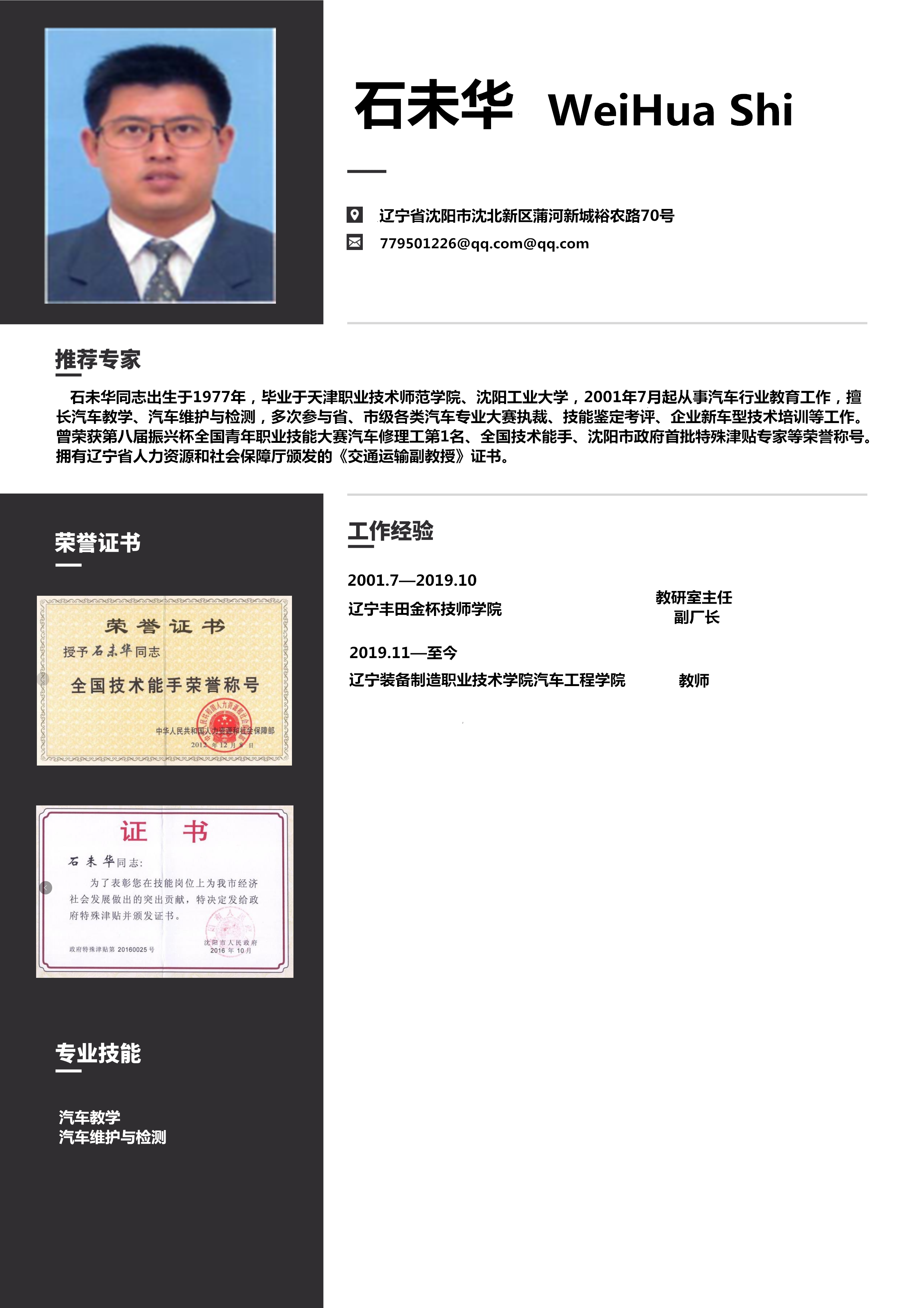 9.石未华.png