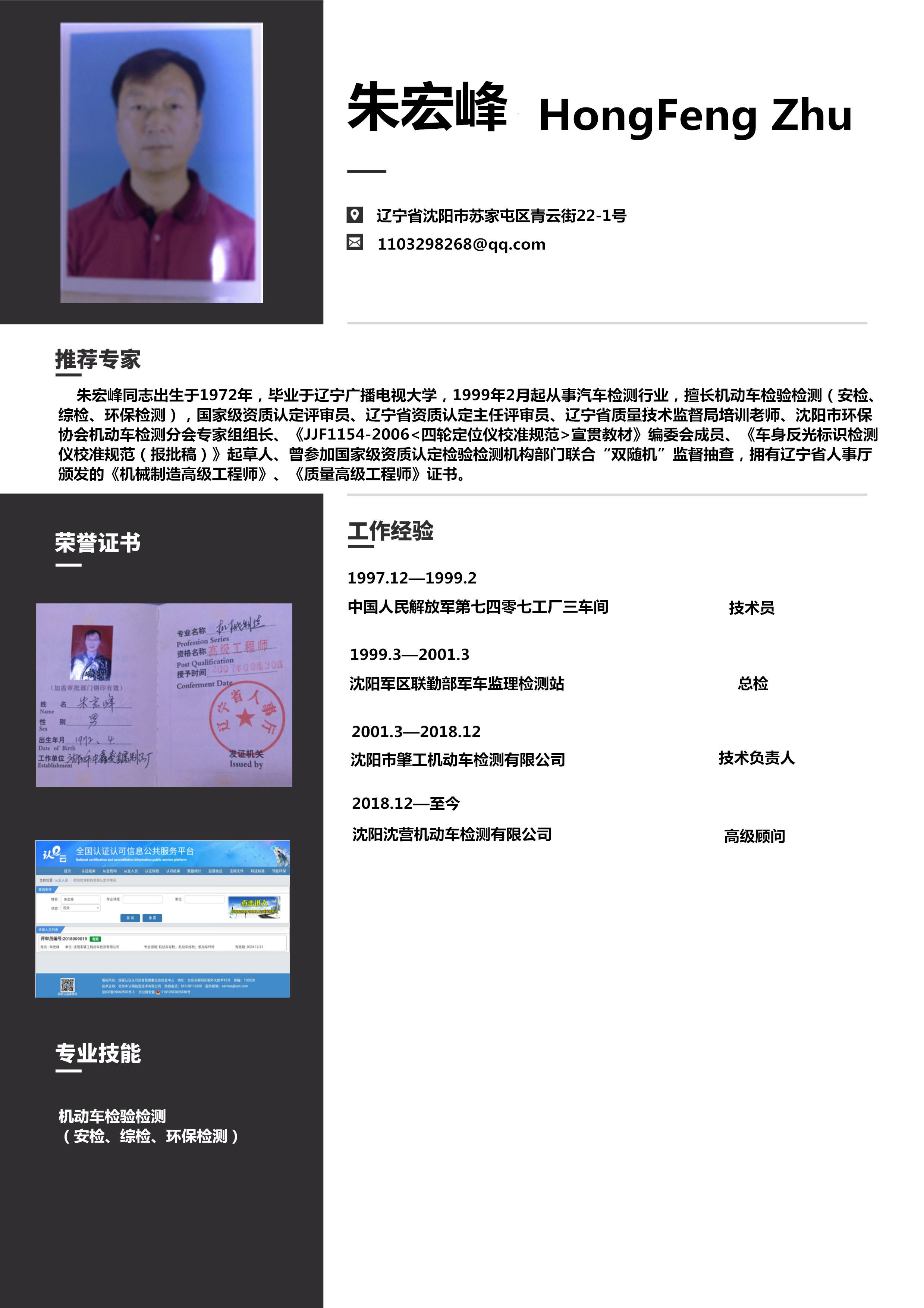13.朱宏峰.png