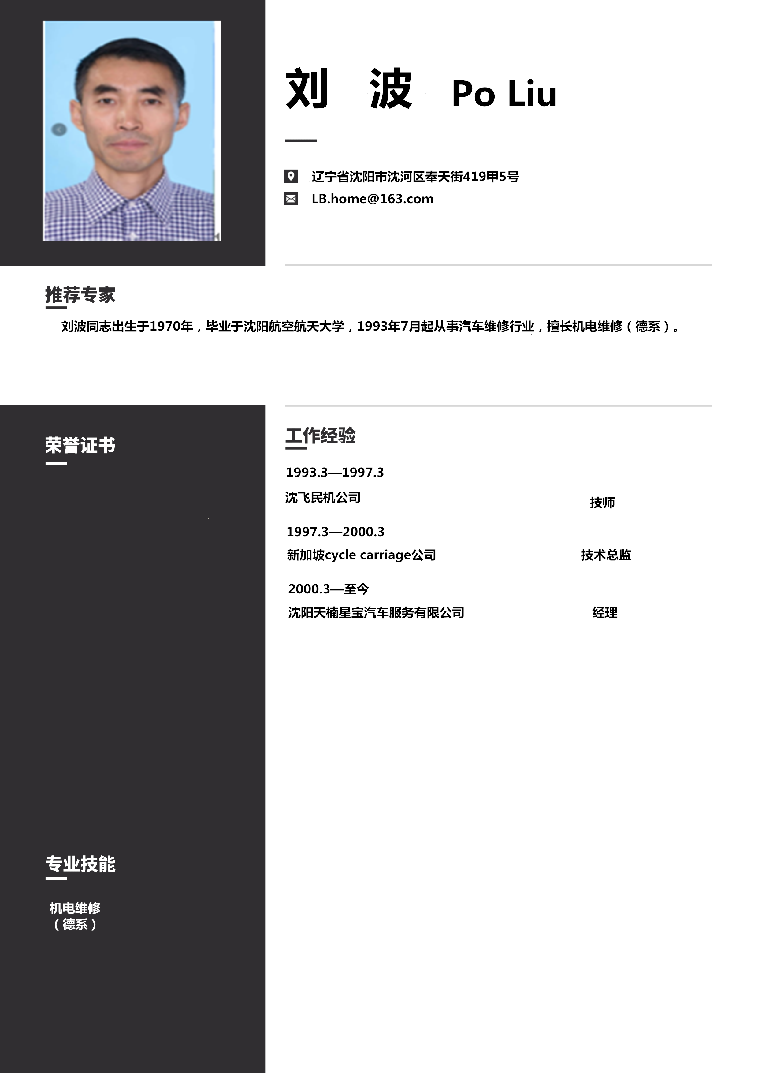 14.刘波.png