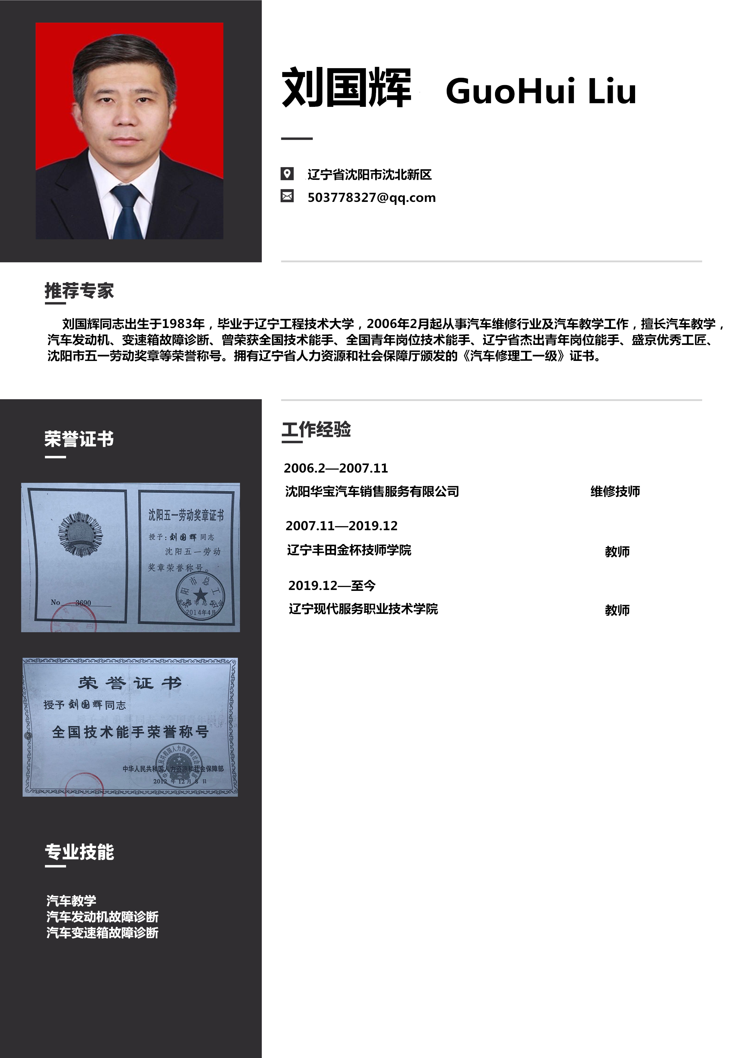 20.刘国辉.png