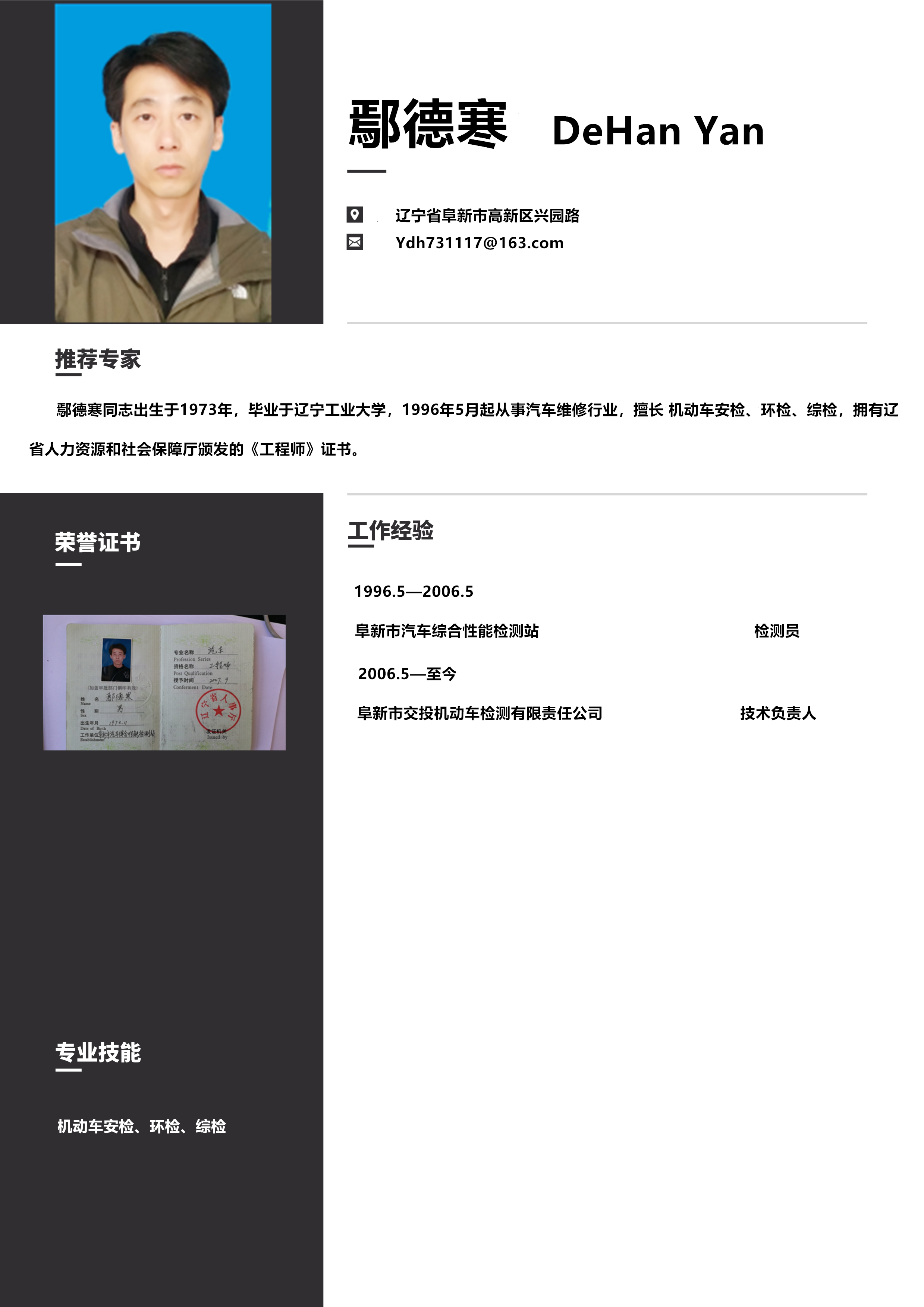 鄢德寒1.png