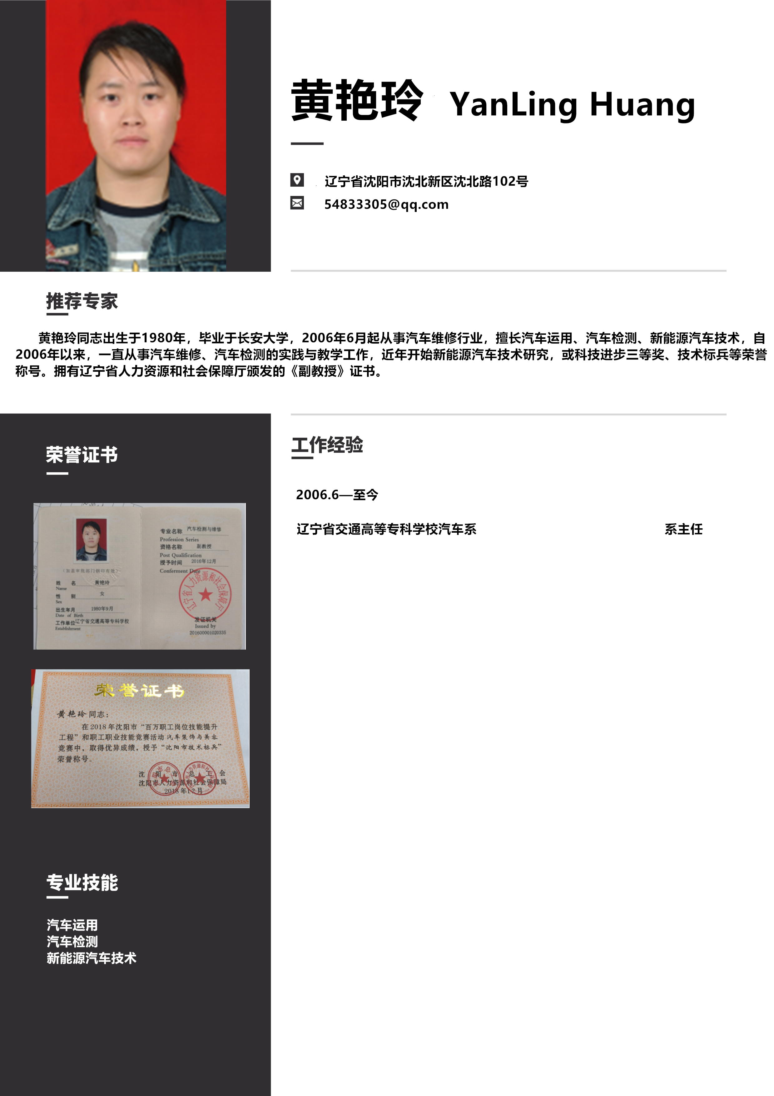黄艳玲1.png