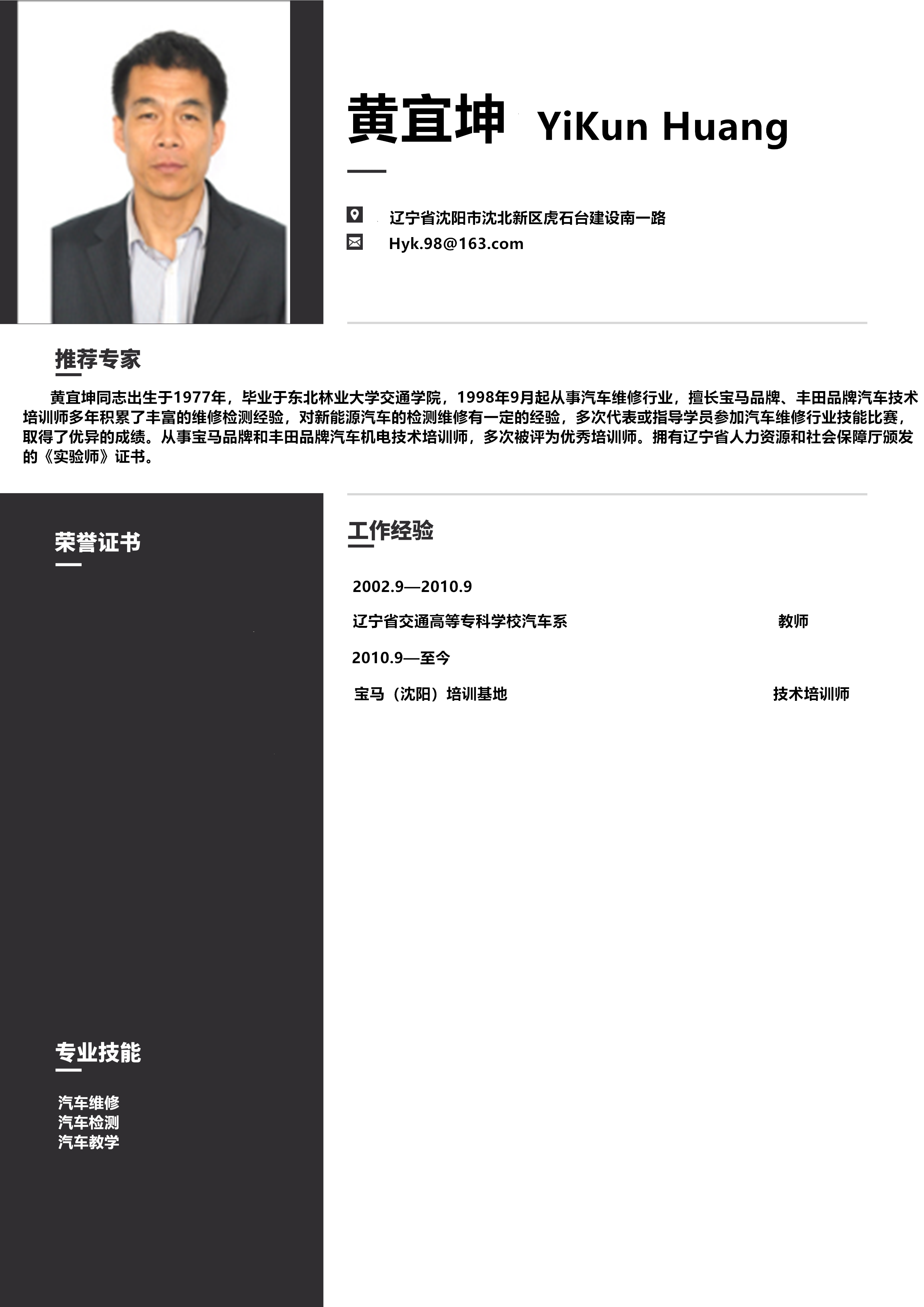 黄宜坤2.png