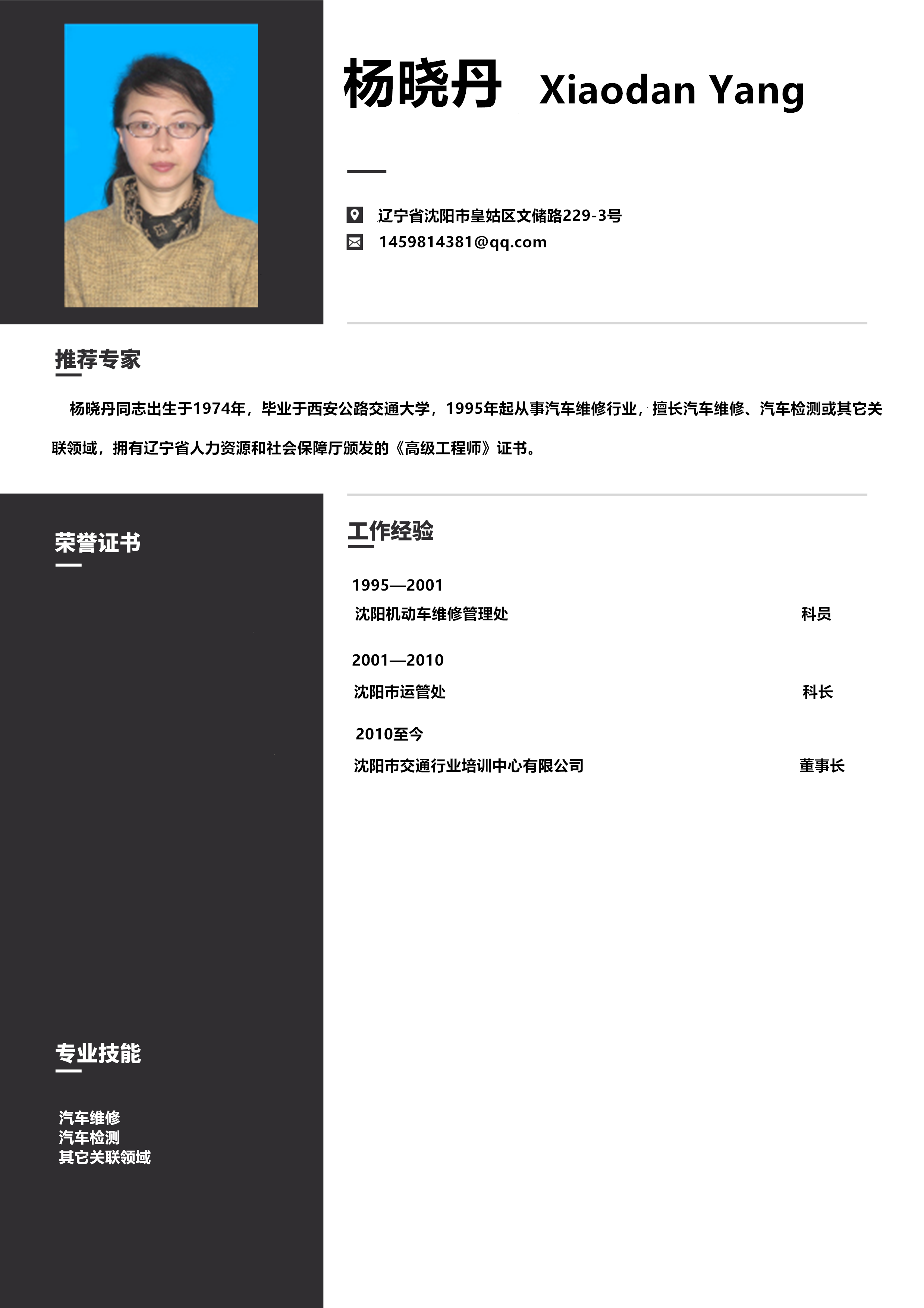 杨晓丹.png