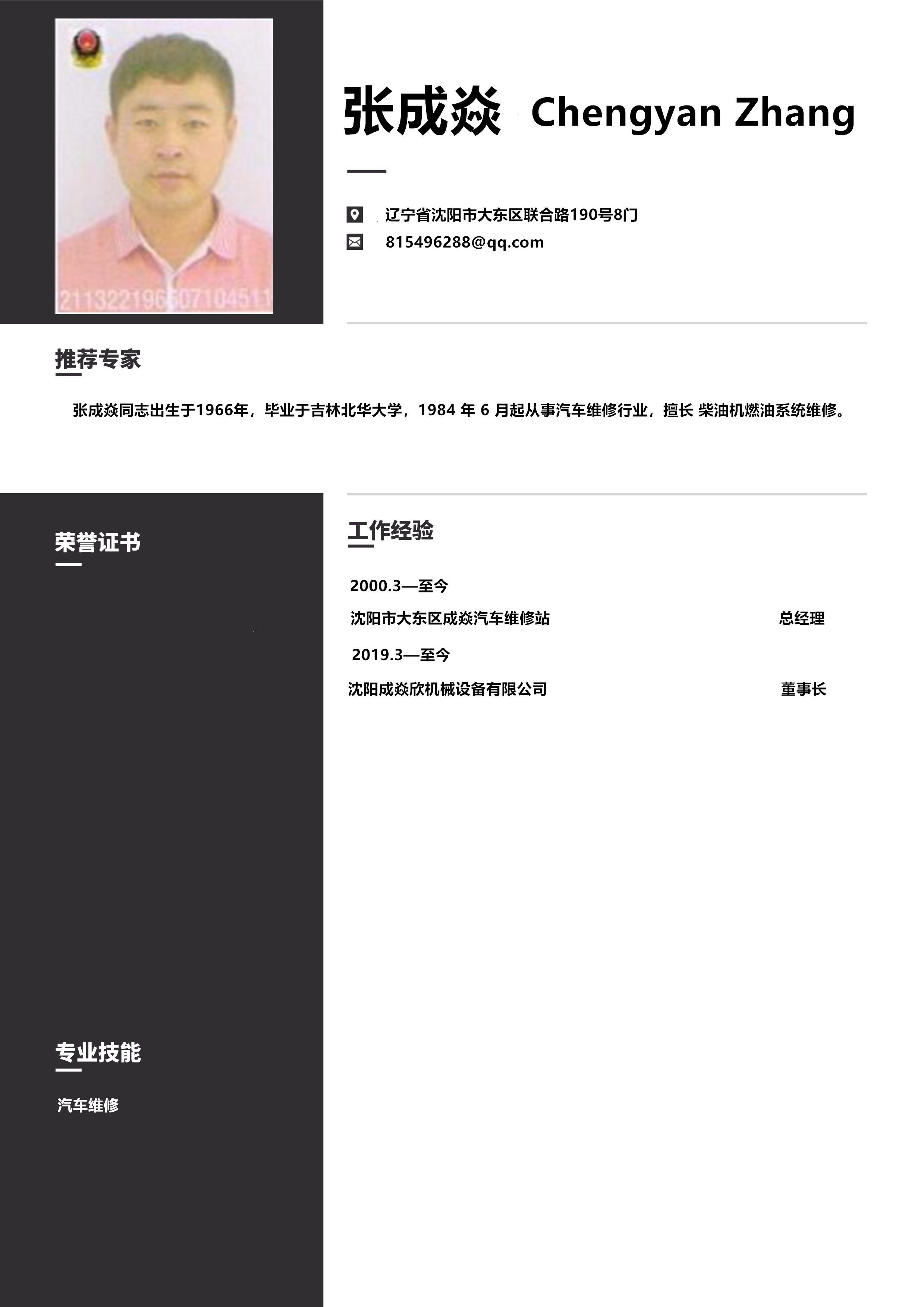 张成焱.png