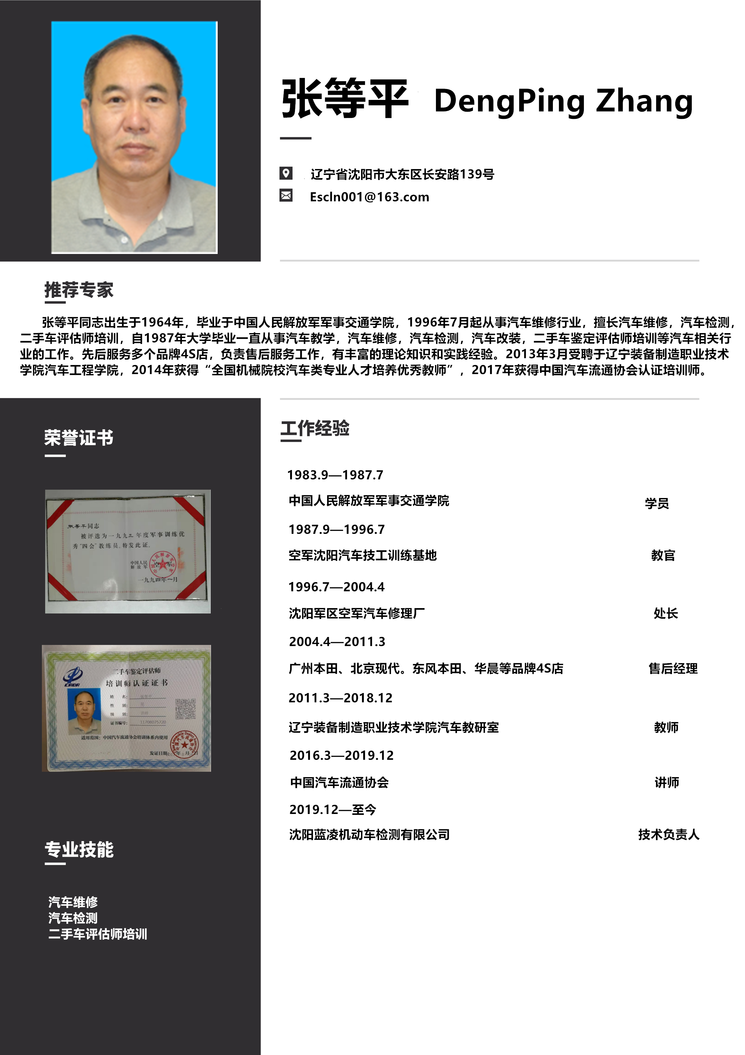张等平.png