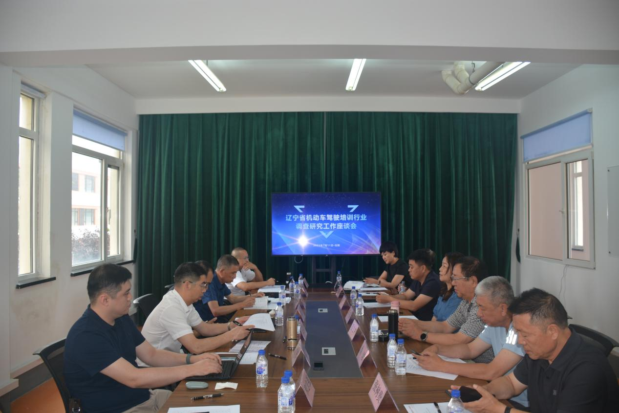 中国道路运输协会机动车驾驶培训分会来辽宁省开展机动车驾驶培训行业调研