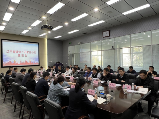 辽宁省道路运输协会城市公交分会赴外省开展学习研讨活动